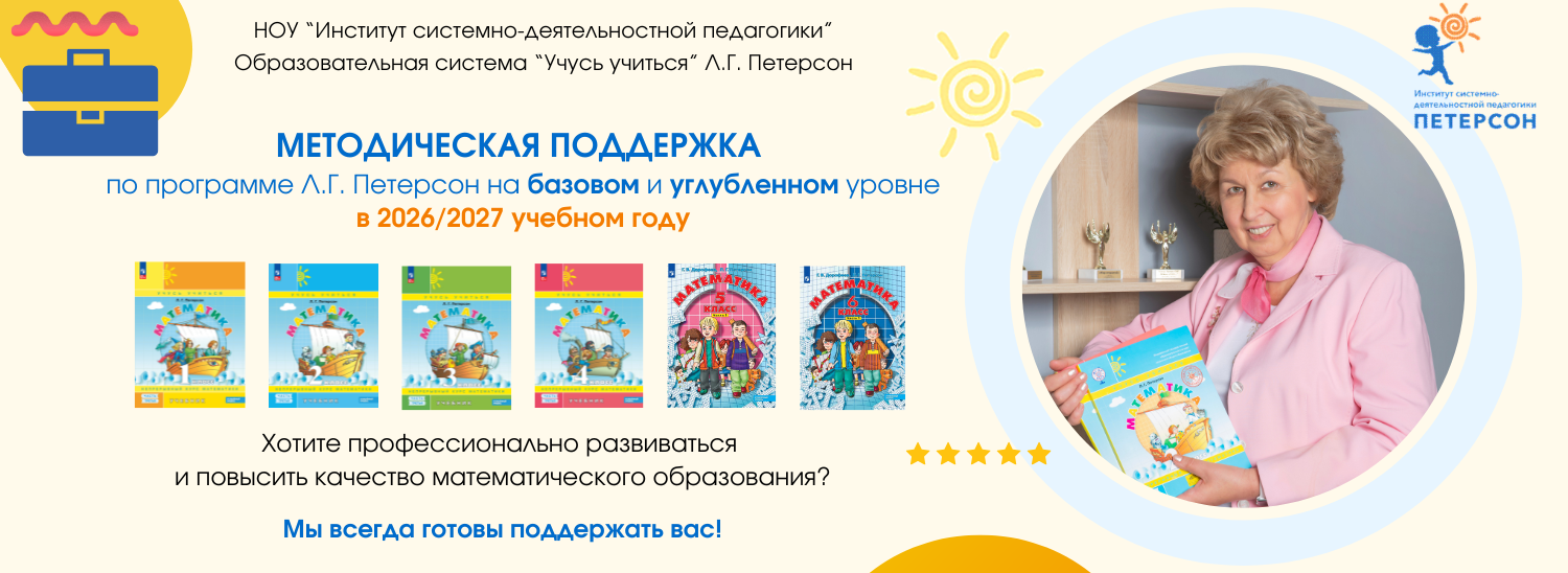 Методическая поддержка 2025 - 2026