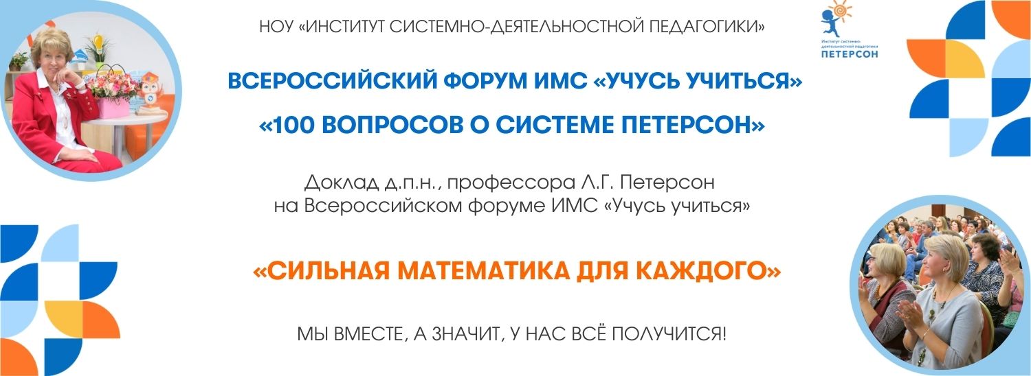 Всероссийский форум - 100 вопросов