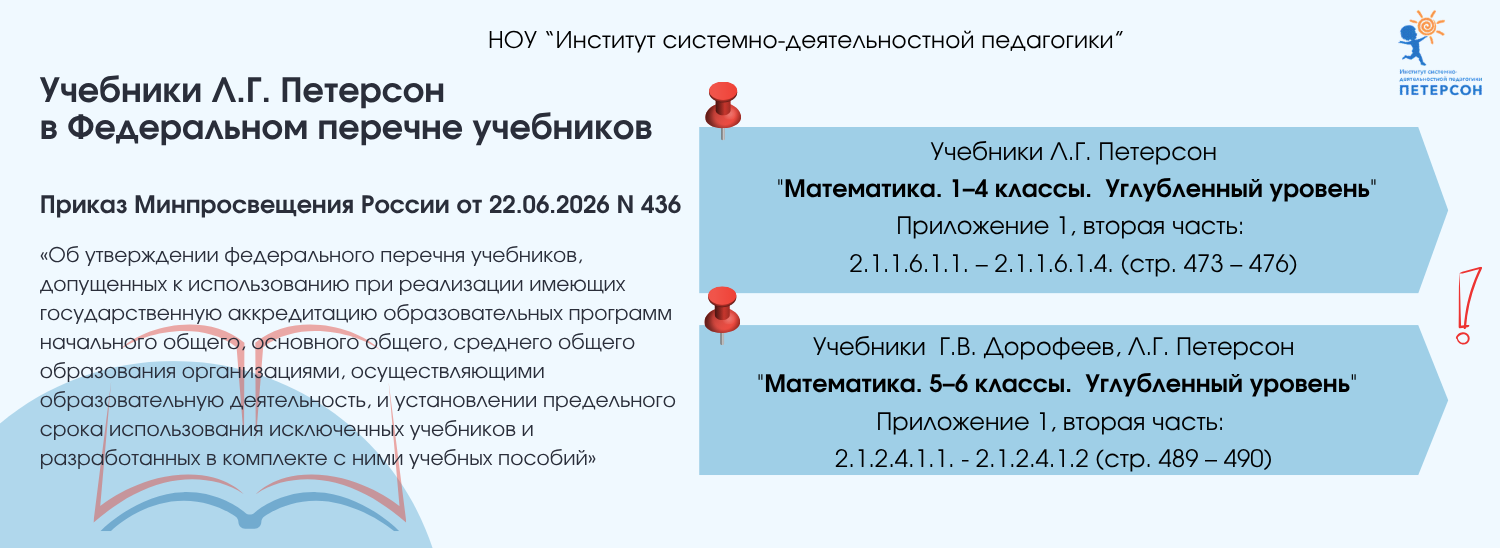 Новый Федеральный перечень учебников