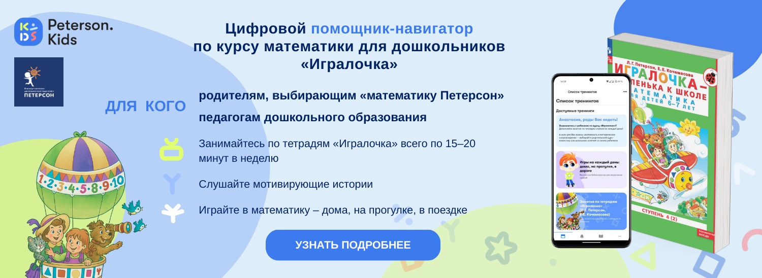 Цифровой помощник-навигатор по курсу математики «Игралочка»